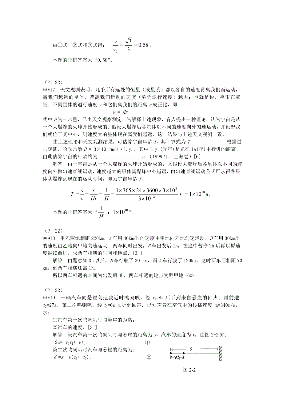 高中物理五星级题库难题解析_第2页