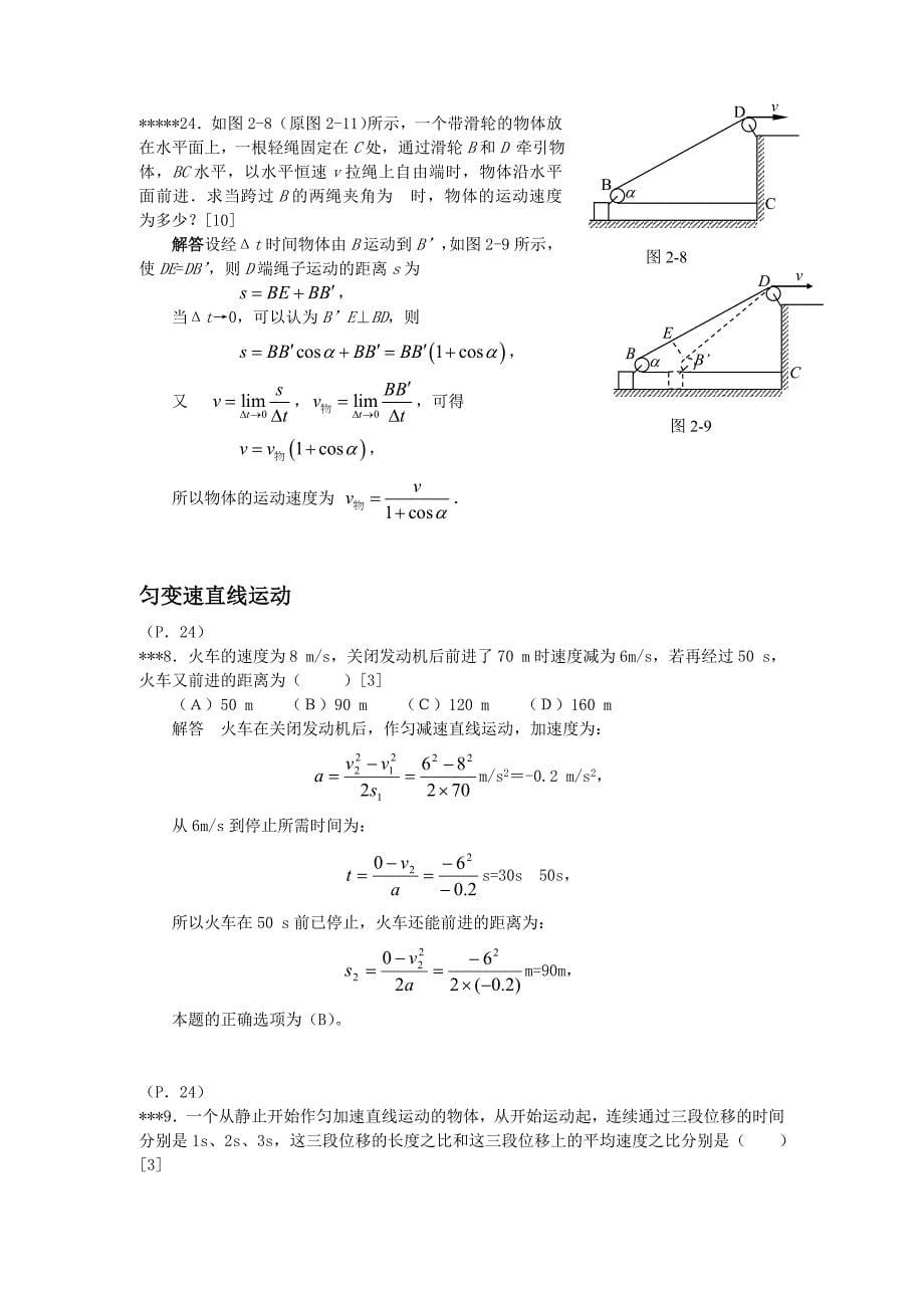 高中物理五星级题库难题解析_第5页