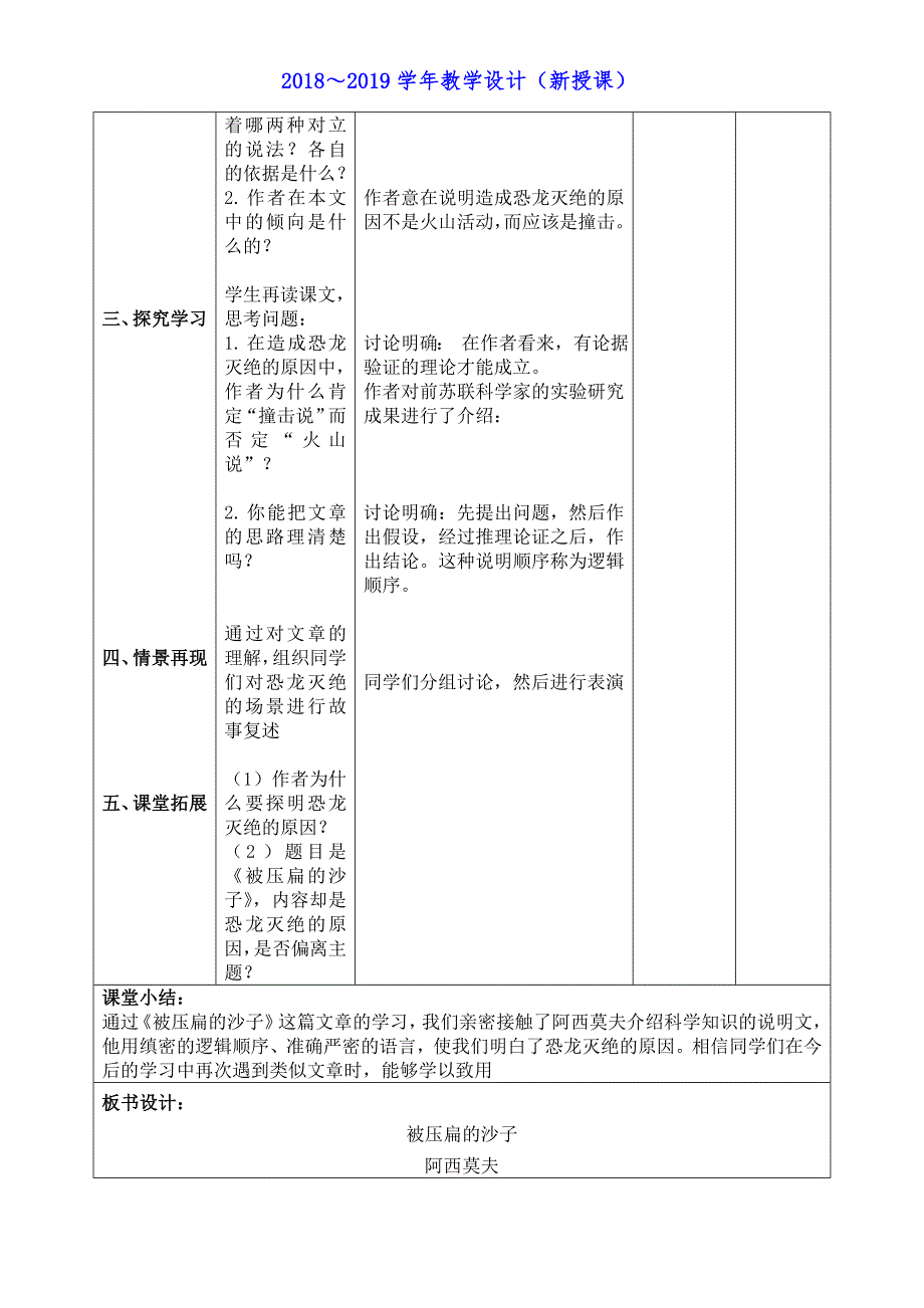 课题：被压扁的沙子.doc_第2页