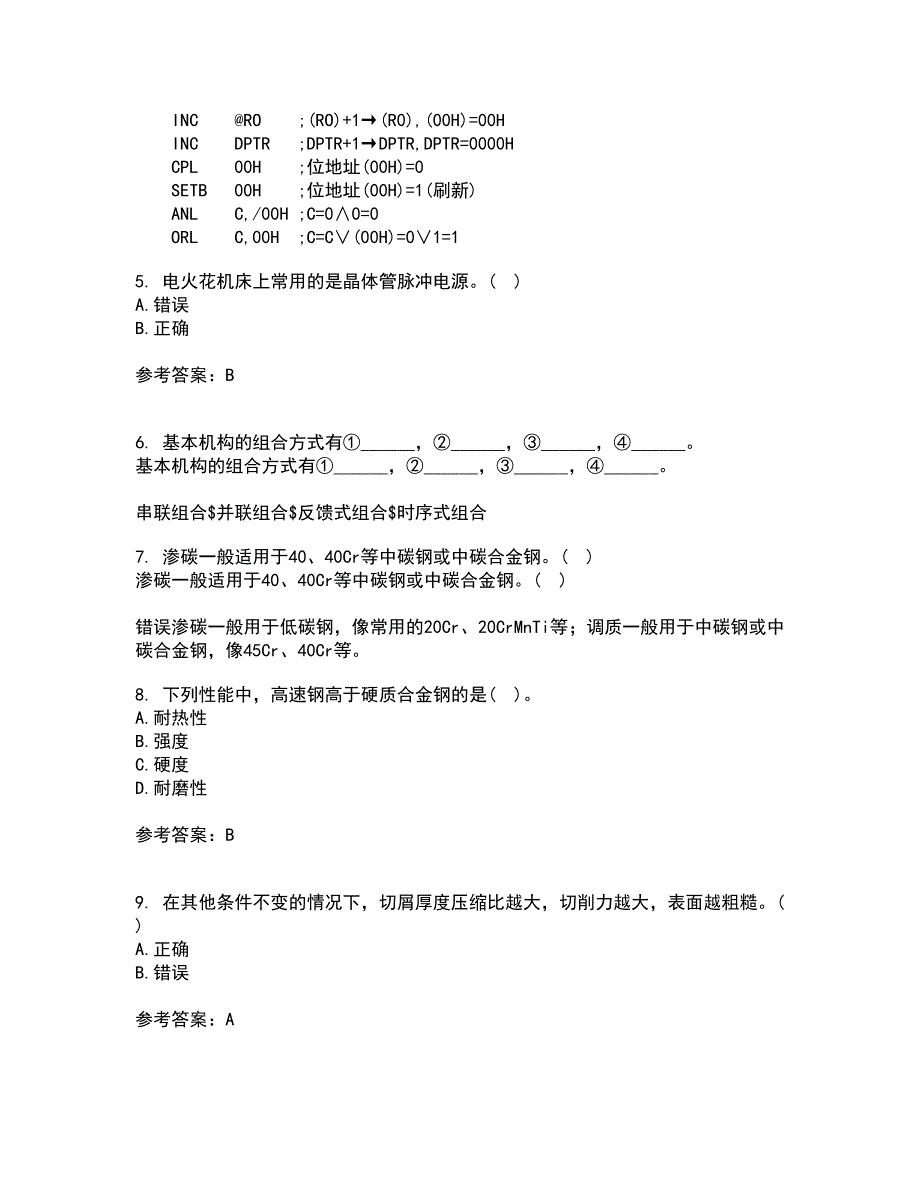 大连理工大学21春《机械加工基础》在线作业一满分答案65_第2页