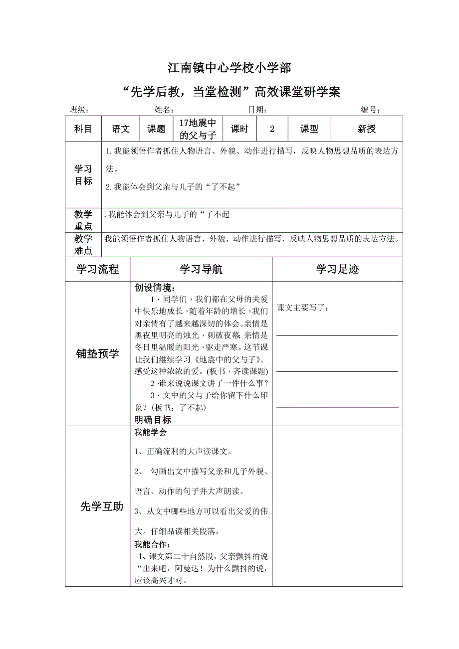 人教版小学语文五年级第六单元导学案_第3页