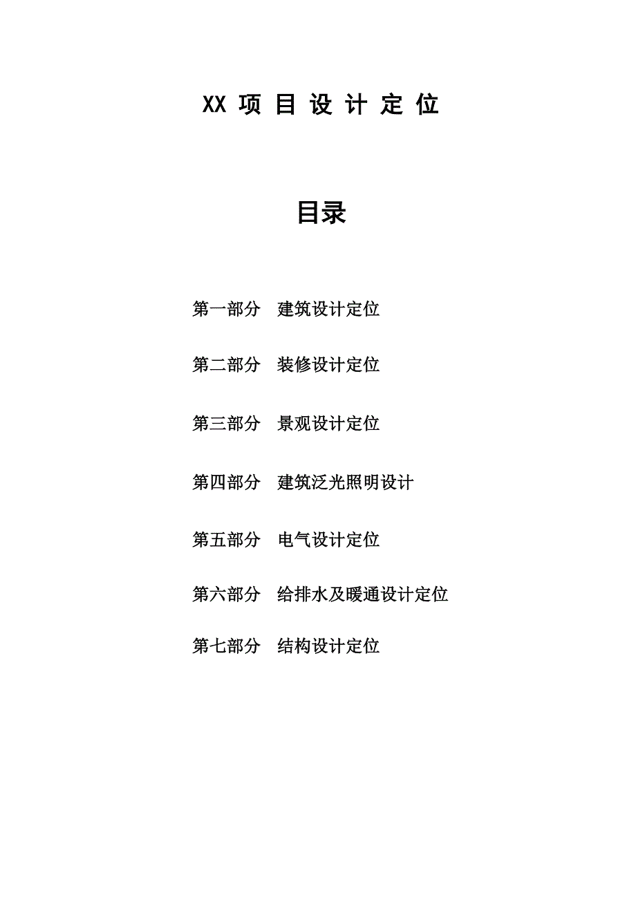 项目设计定位要点_第1页