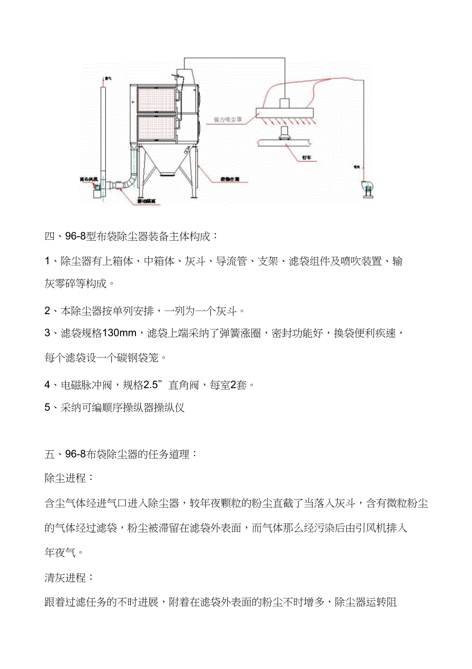 华康中天环保焊接烟尘治理方案_第4页