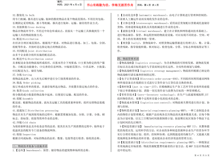 物流术语小词典_第4页