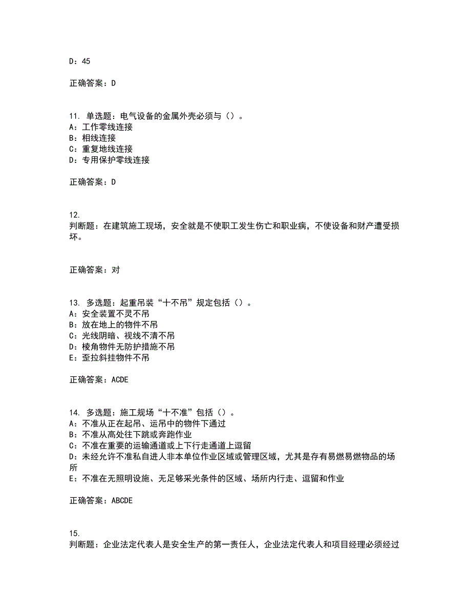 2022年湖北省安全员B证模拟试题库全考点题库附答案参考89_第3页