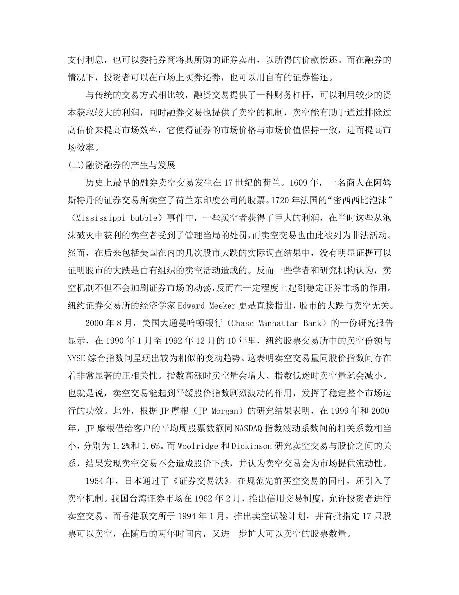 融资融券对券商经营业绩的影响2资料_第2页