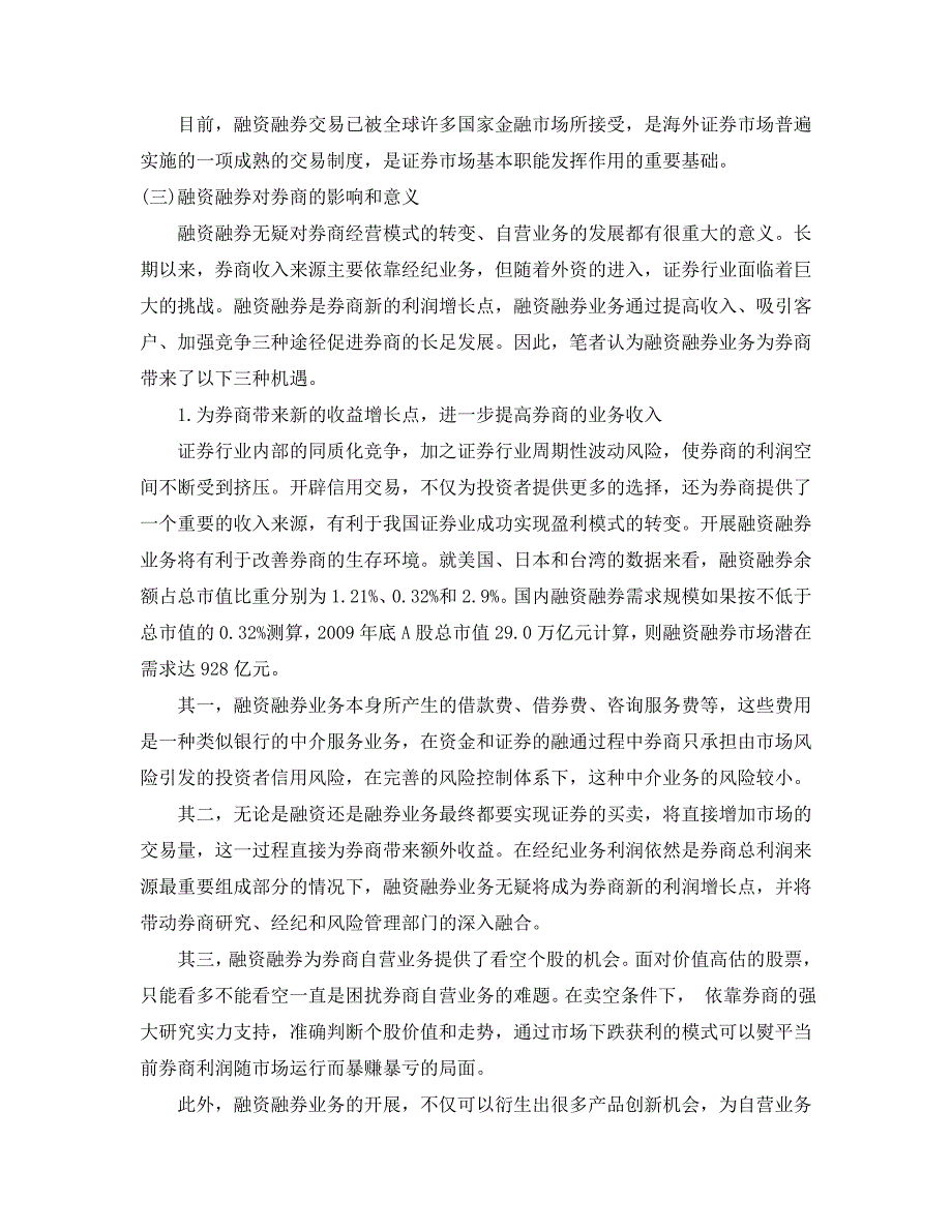 融资融券对券商经营业绩的影响2资料_第3页