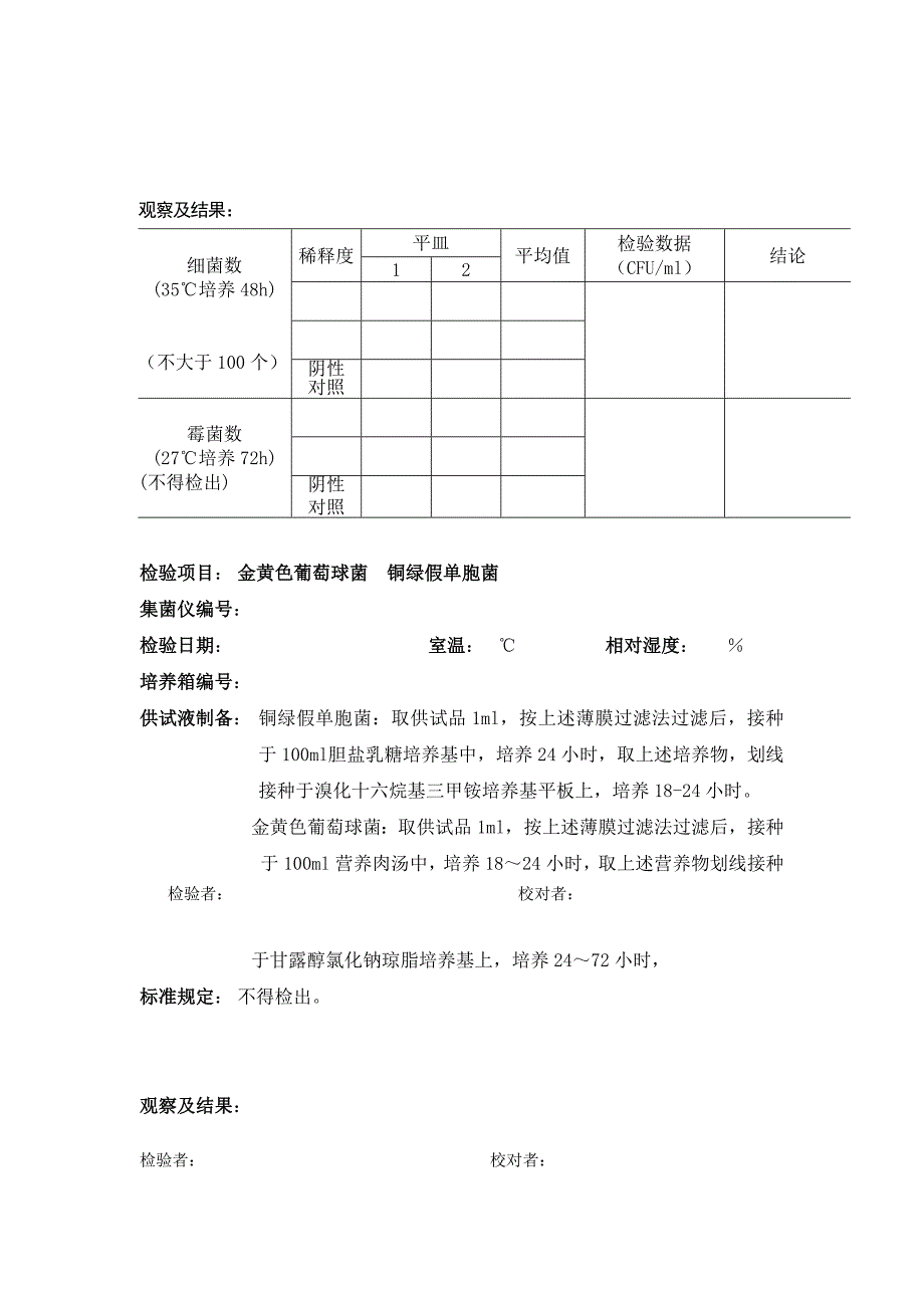 聚丙烯药用滴眼剂瓶.doc_第3页