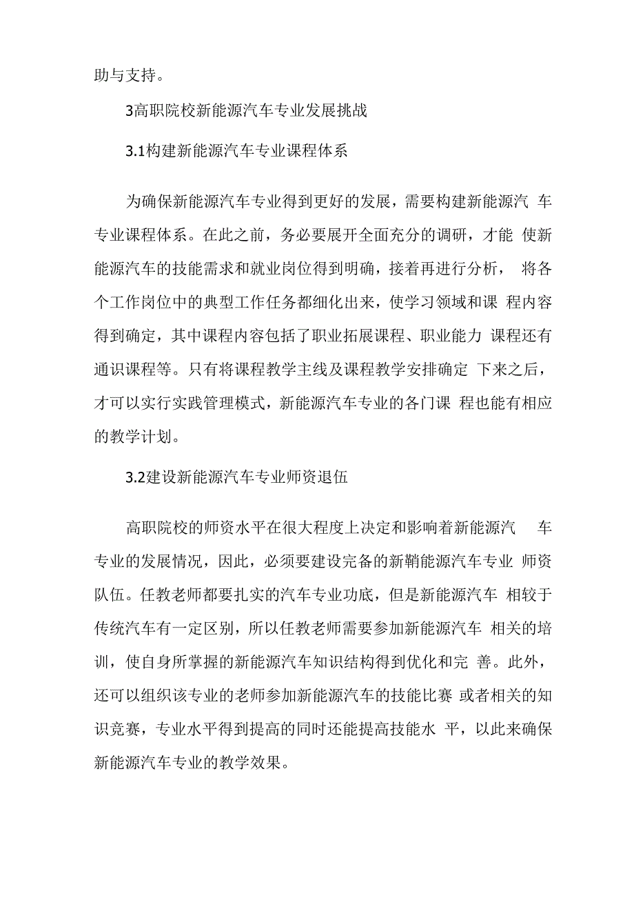 高职院校新能源汽车专业发展的机遇和挑战_第3页