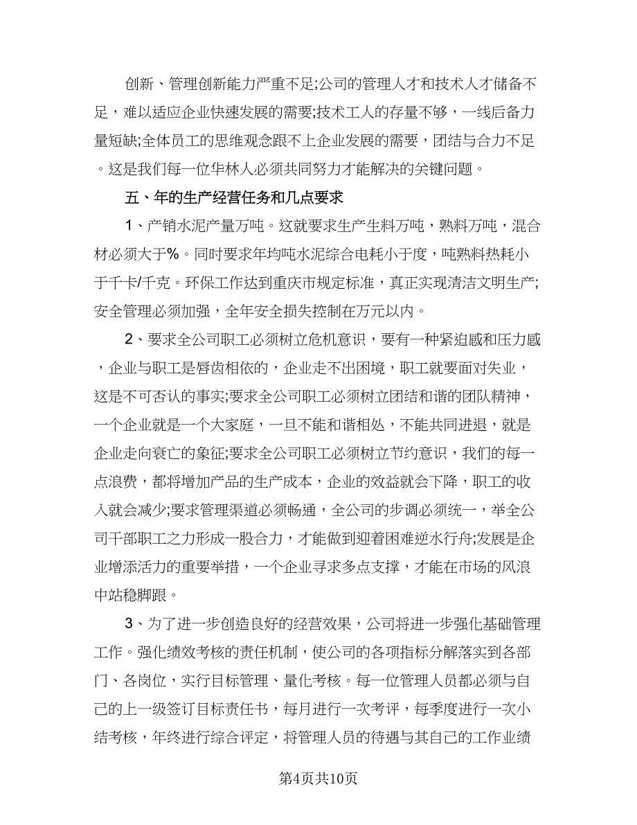 2023年外贸业务员个人工作计划标准范本（二篇）_第4页