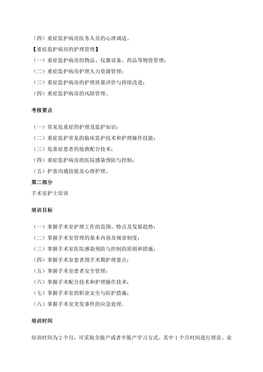 专科护理人员培养计划_第4页