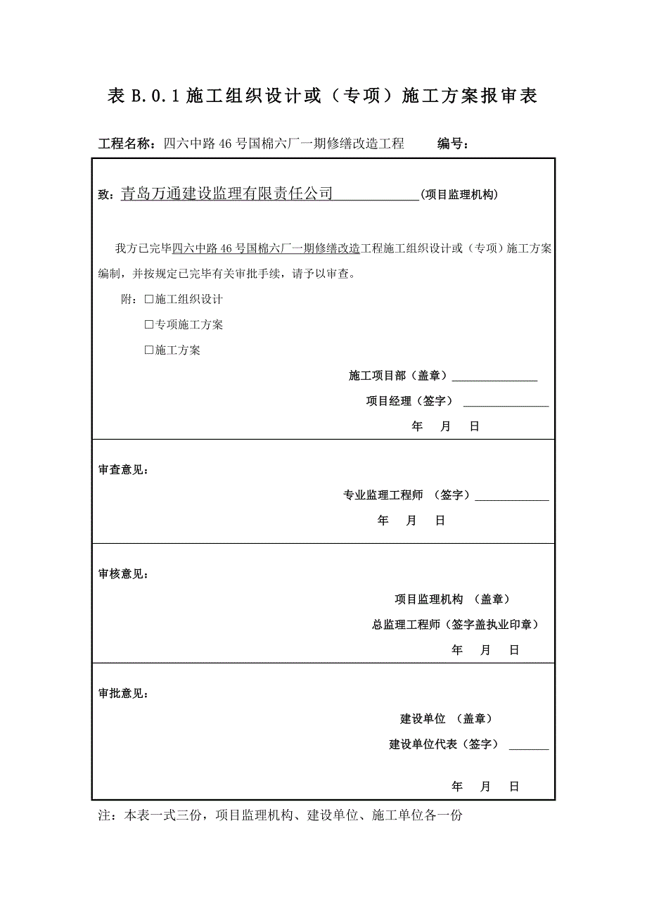 厂房改造施工方案样本.doc_第1页