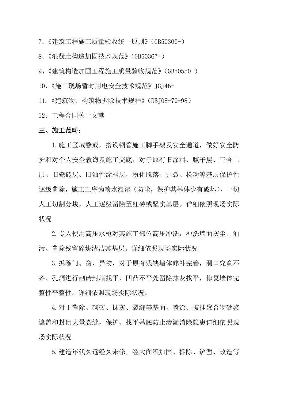 厂房改造施工方案样本.doc_第4页