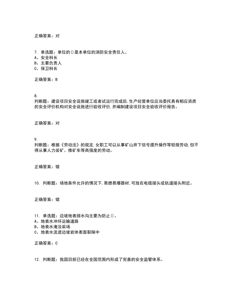 金属非金属矿山（露天矿山）生产经营单位安全管理人员考试内容及考试题满分答案第24期_第2页