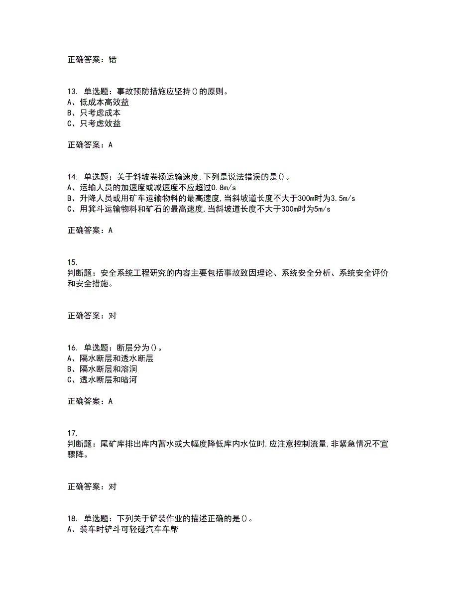 金属非金属矿山（露天矿山）生产经营单位安全管理人员考试内容及考试题满分答案第24期_第3页