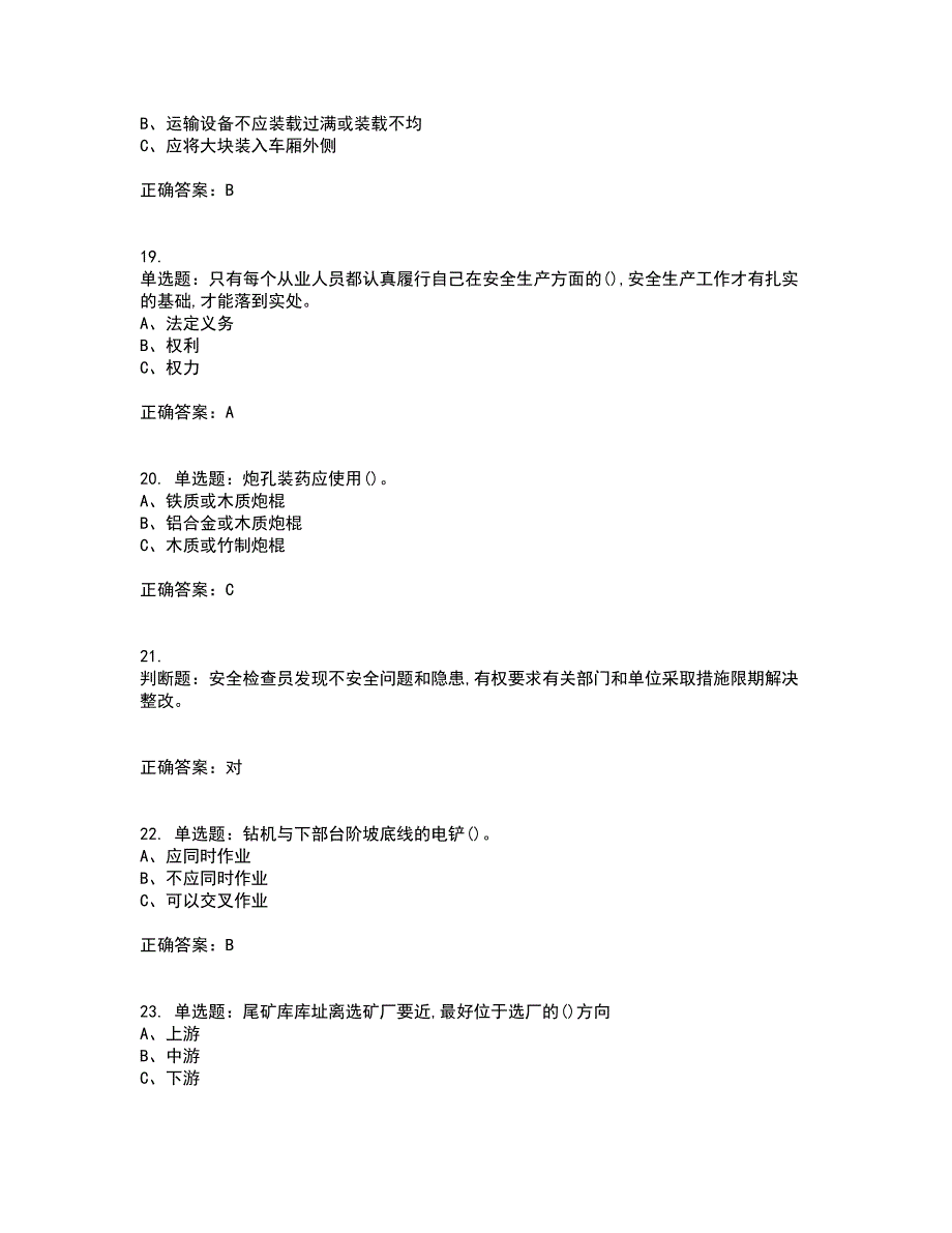 金属非金属矿山（露天矿山）生产经营单位安全管理人员考试内容及考试题满分答案第24期_第4页