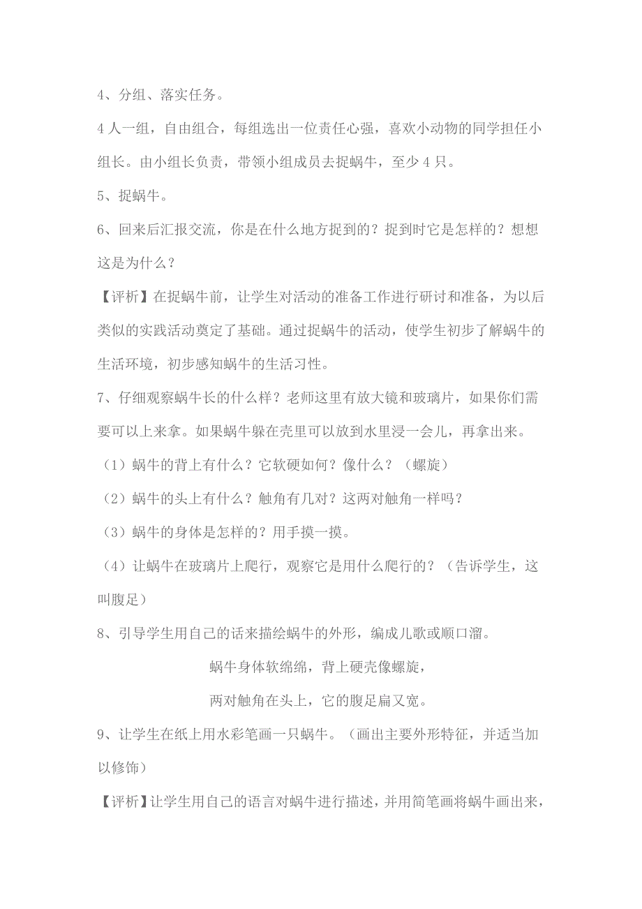 小学科学三年级上册_第4页