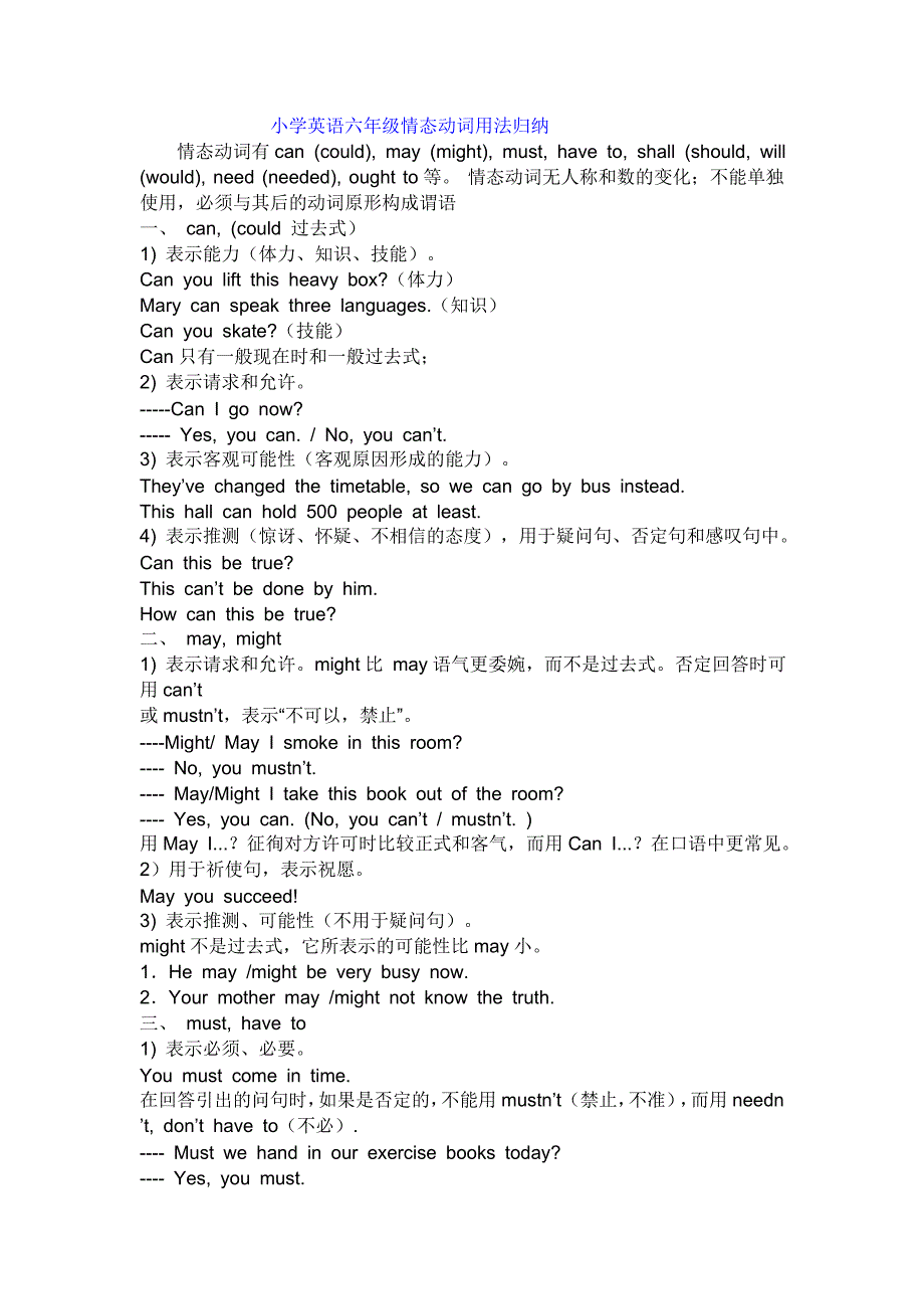 小学英语六年级情态动词用法归纳_第1页