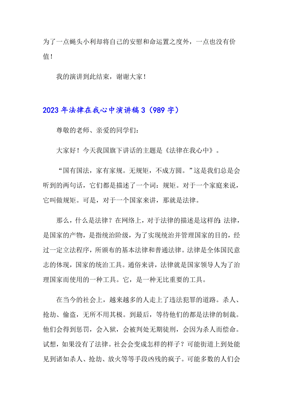 2023年法律在我心中演讲稿_第4页