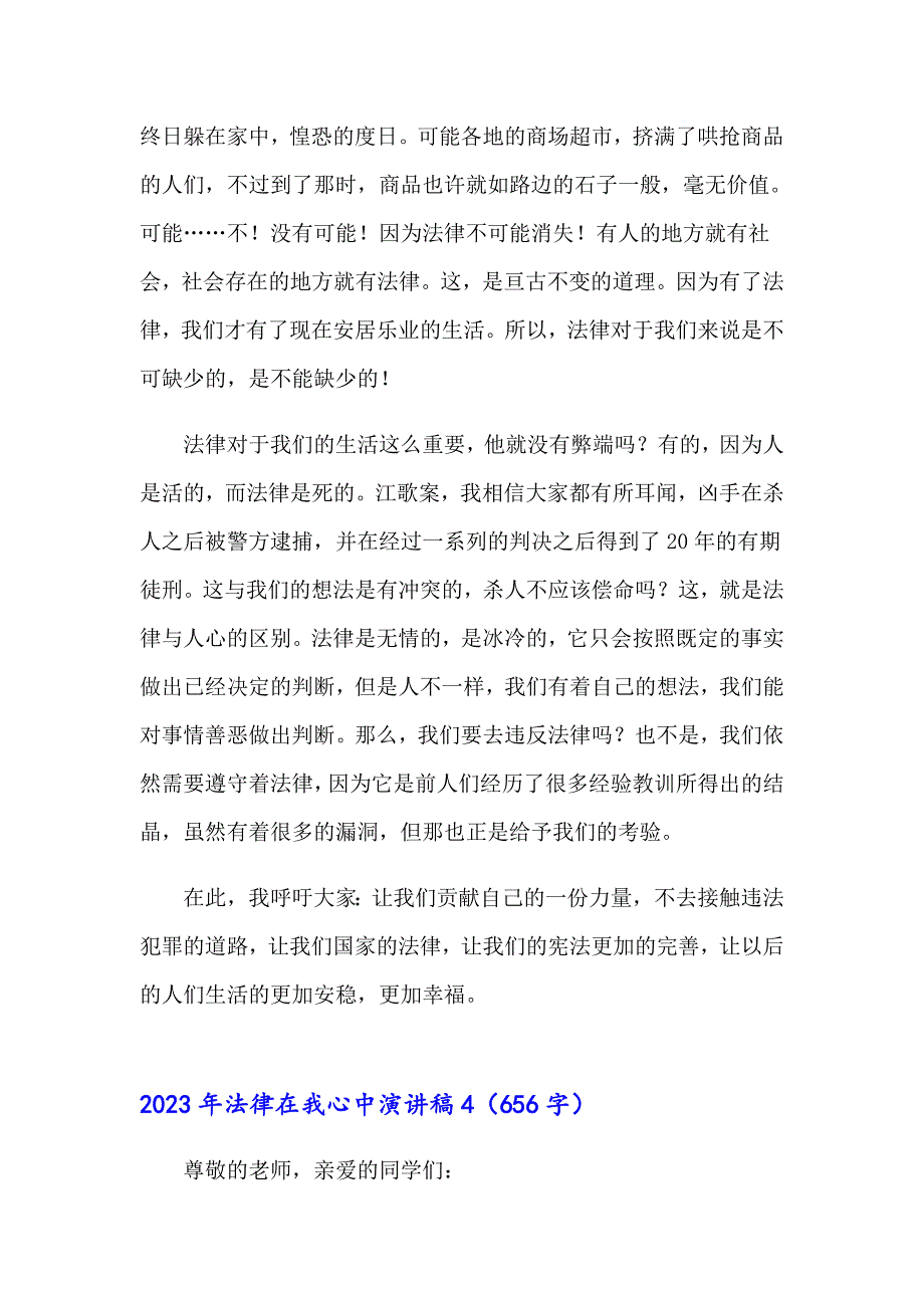 2023年法律在我心中演讲稿_第5页