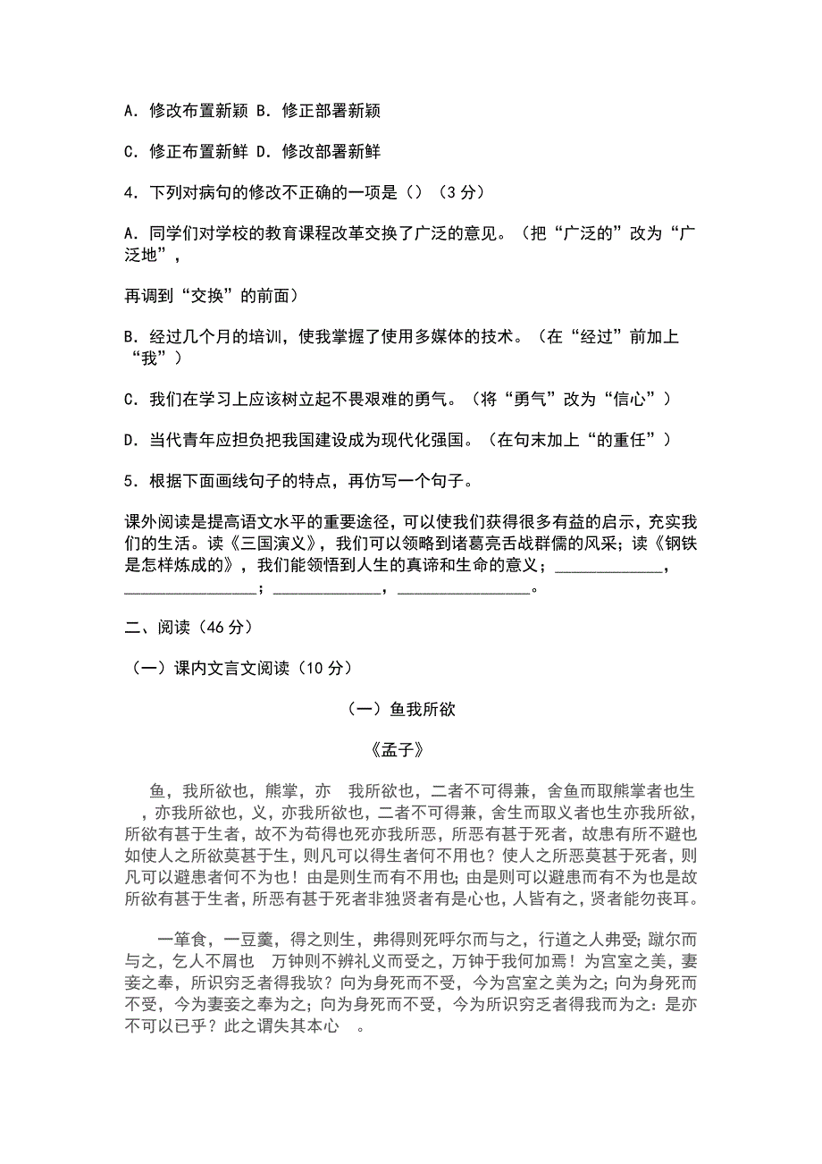 2014年语文模拟中考题_第2页