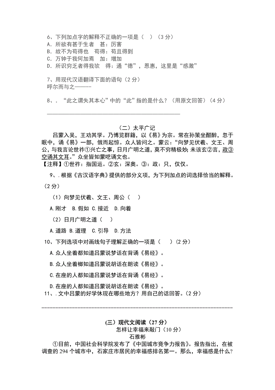 2014年语文模拟中考题_第3页