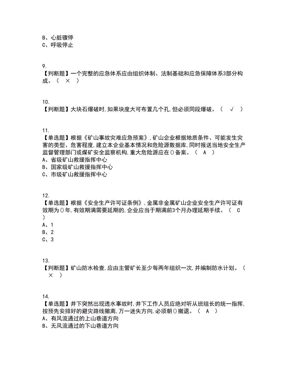 2022年金属非金属矿山（地下矿山）主要负责人复审考试及考试题库带答案参考21_第2页