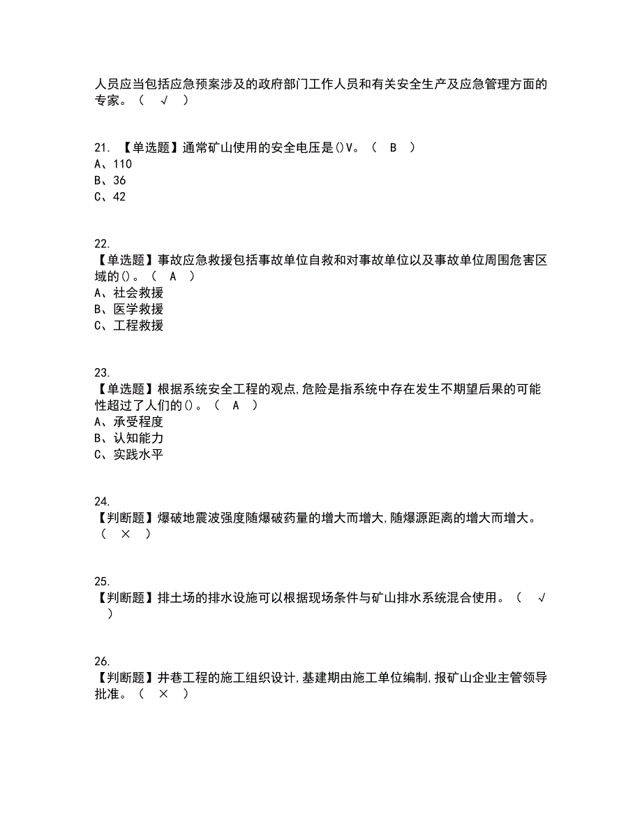 2022年金属非金属矿山（地下矿山）主要负责人复审考试及考试题库带答案参考21_第4页