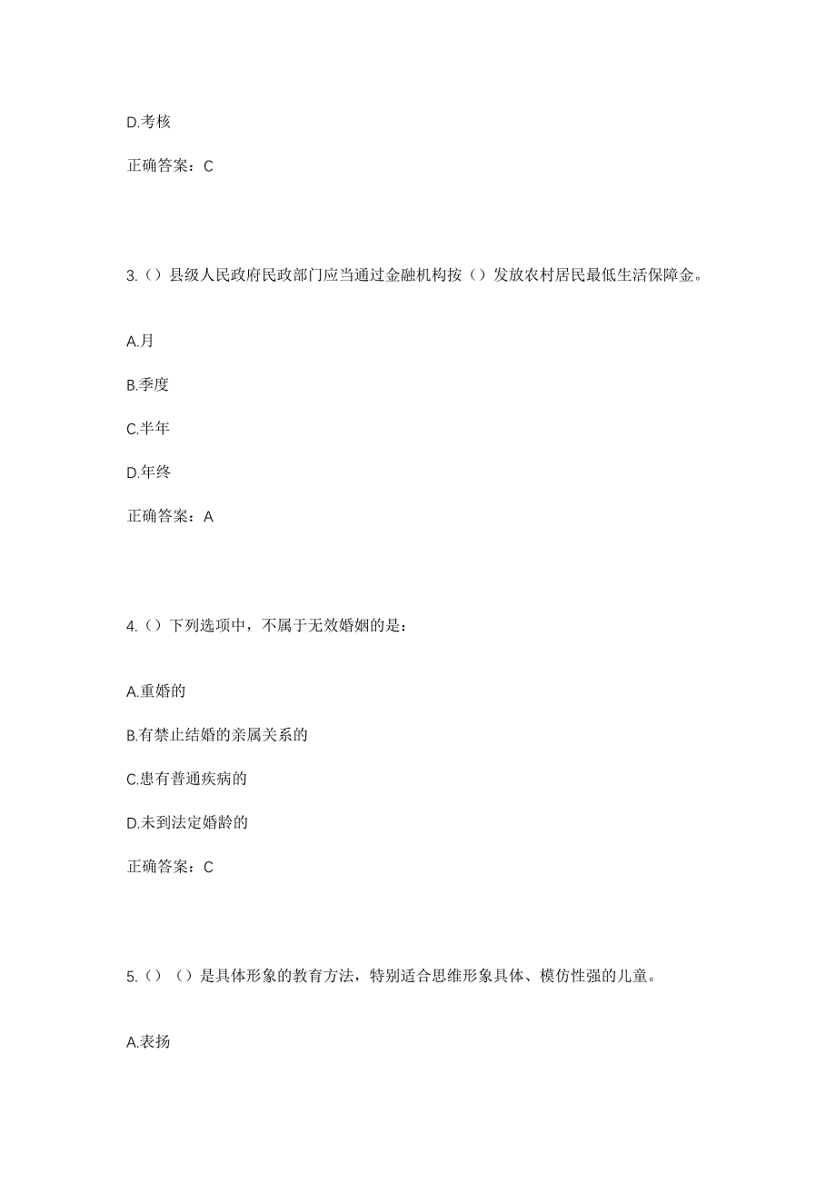 2023年广西南宁市江南区江南街道五一西路社区工作人员考试模拟题含答案_第2页