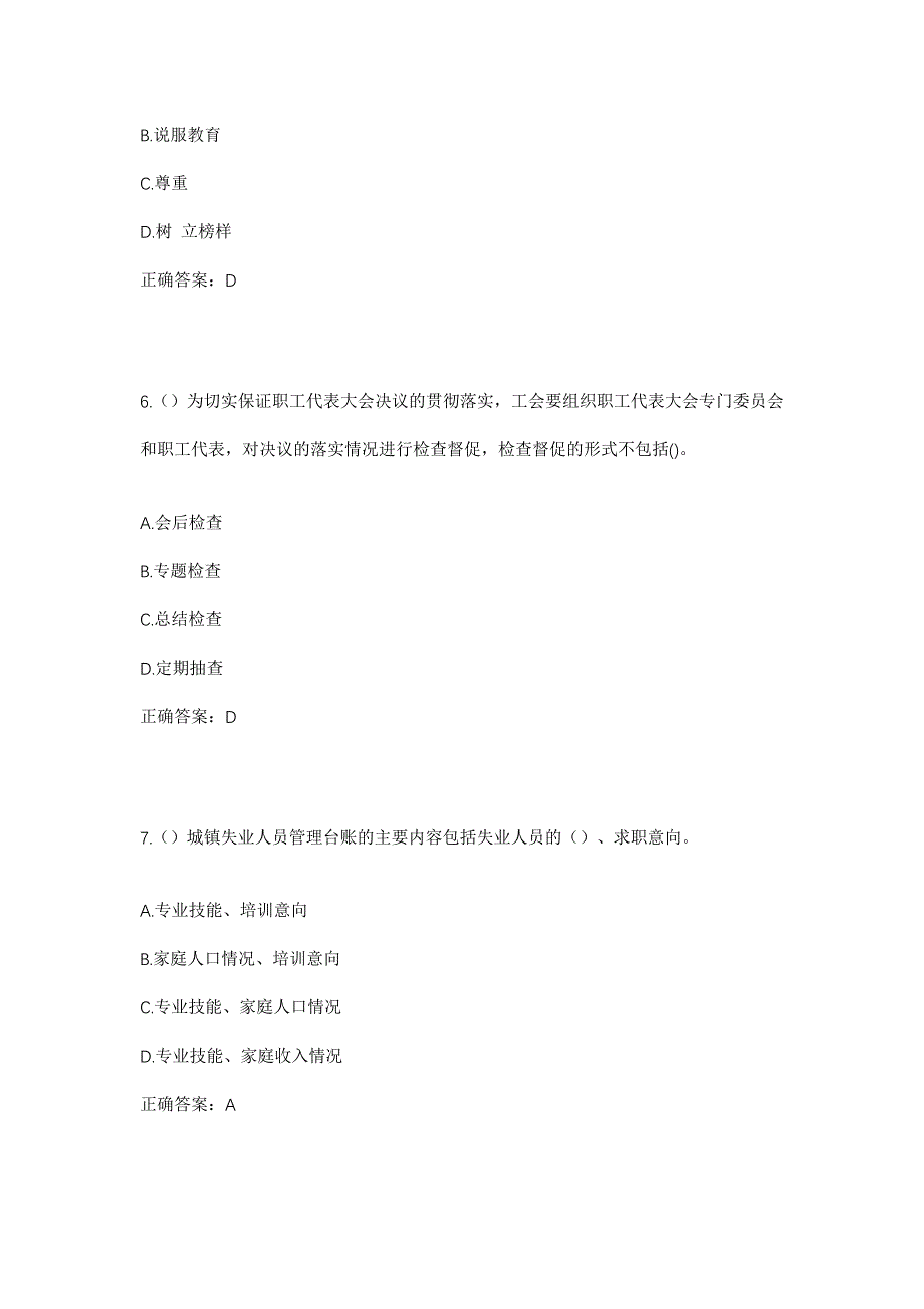 2023年广西南宁市江南区江南街道五一西路社区工作人员考试模拟题含答案_第3页