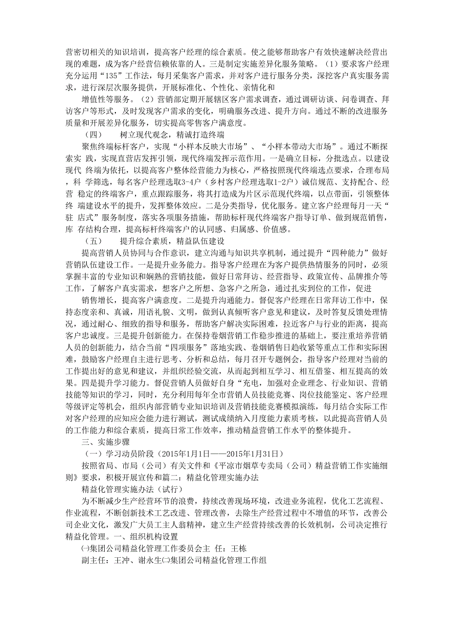 精益营销实施方案_第2页