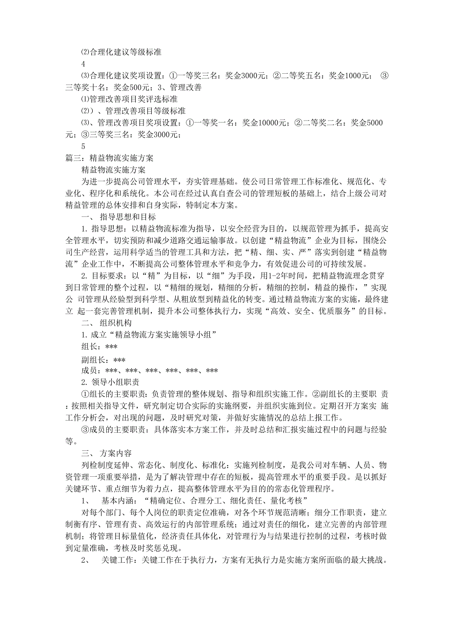 精益营销实施方案_第4页