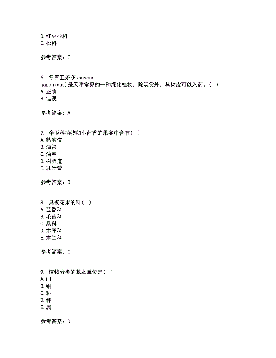 南开大学21春《药用植物学》在线作业二满分答案_89_第2页