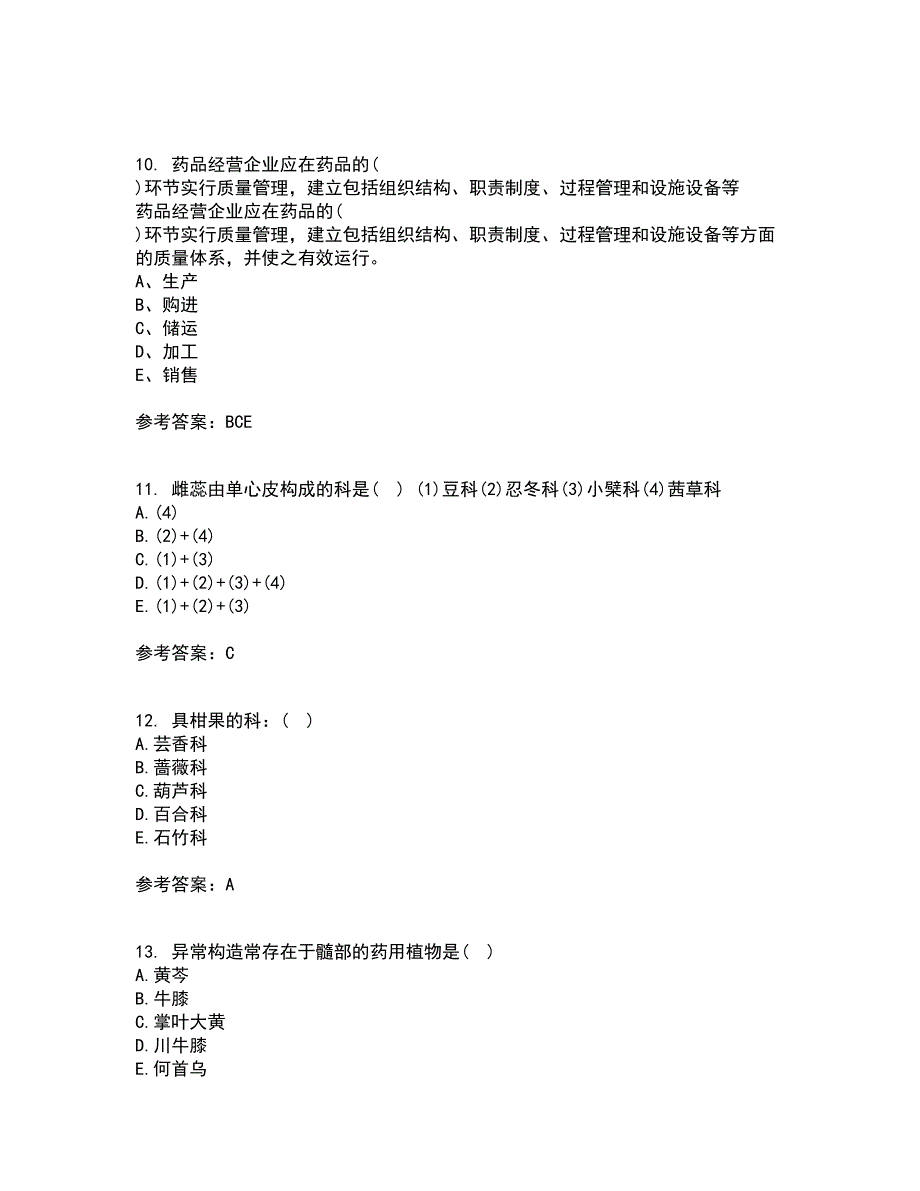 南开大学21春《药用植物学》在线作业二满分答案_89_第3页