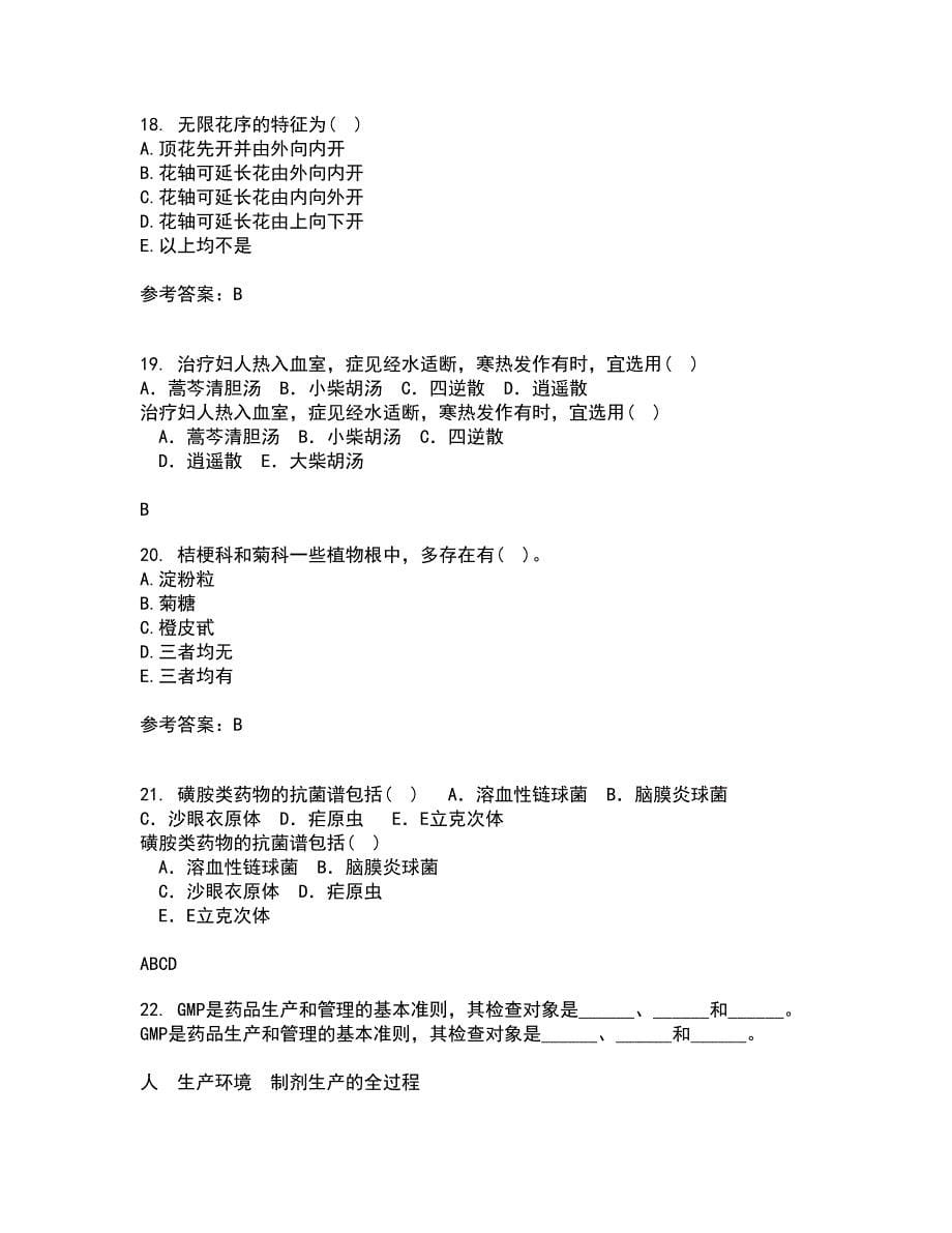 南开大学21春《药用植物学》在线作业二满分答案_89_第5页