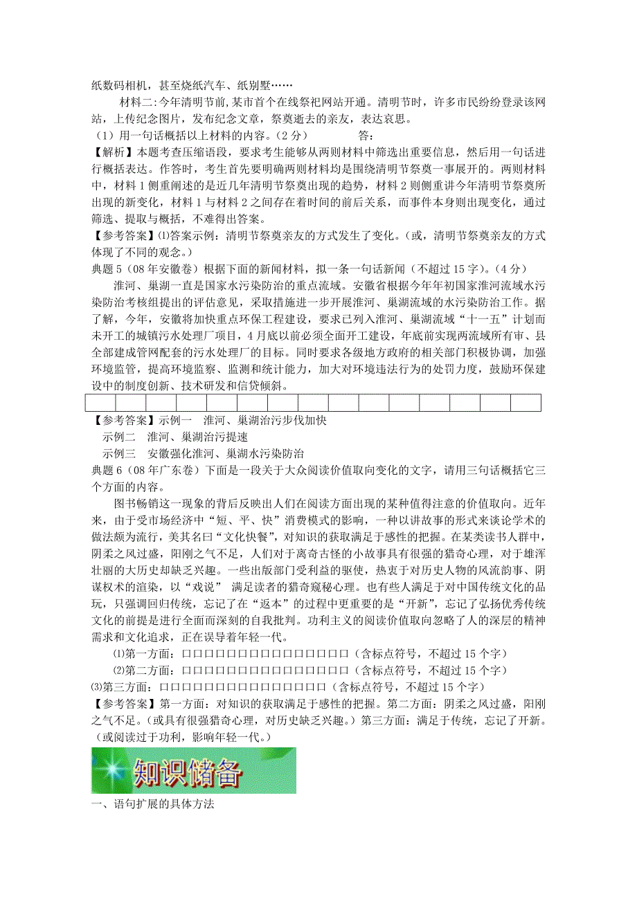 2011年高考语文 第七单元扩展语句压缩语段备考精品_第3页