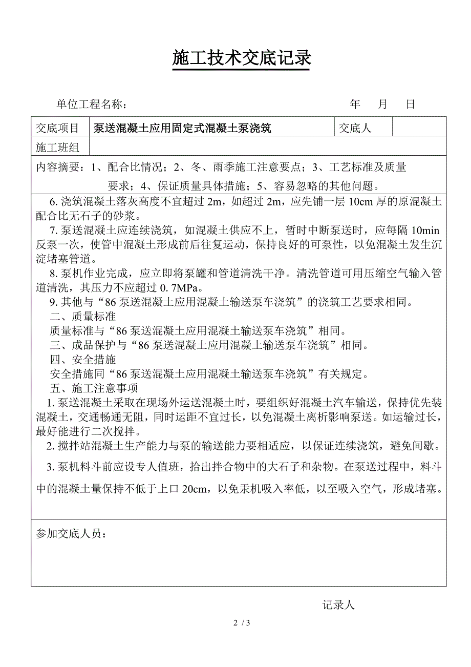 泵送混凝土应用固定式混凝土泵浇筑_第2页