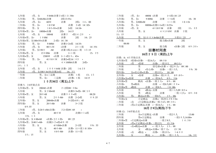 奉贤区华亭学校第七届田径运动会_第4页