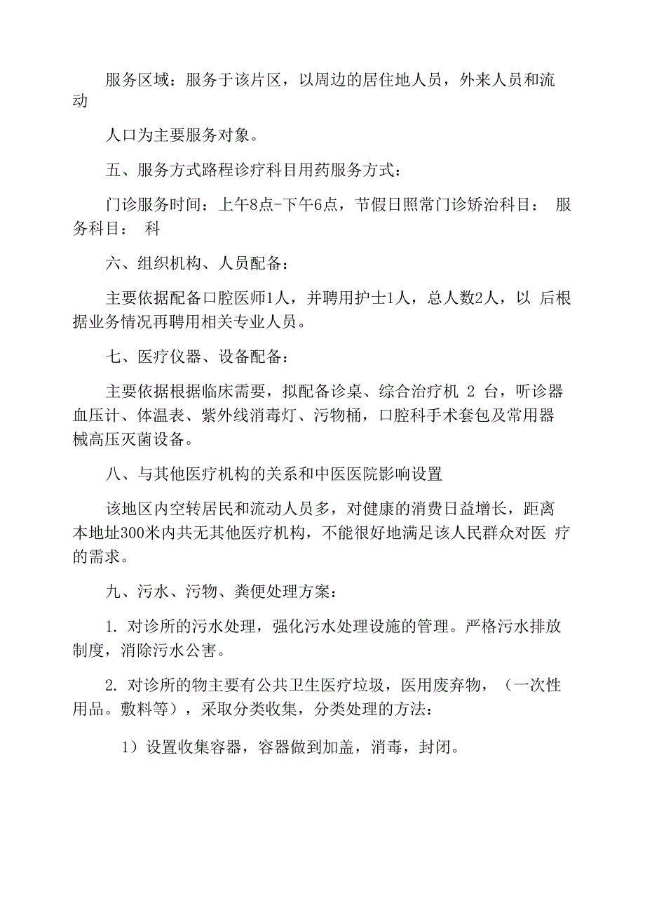 开设医院可行性报告_第2页