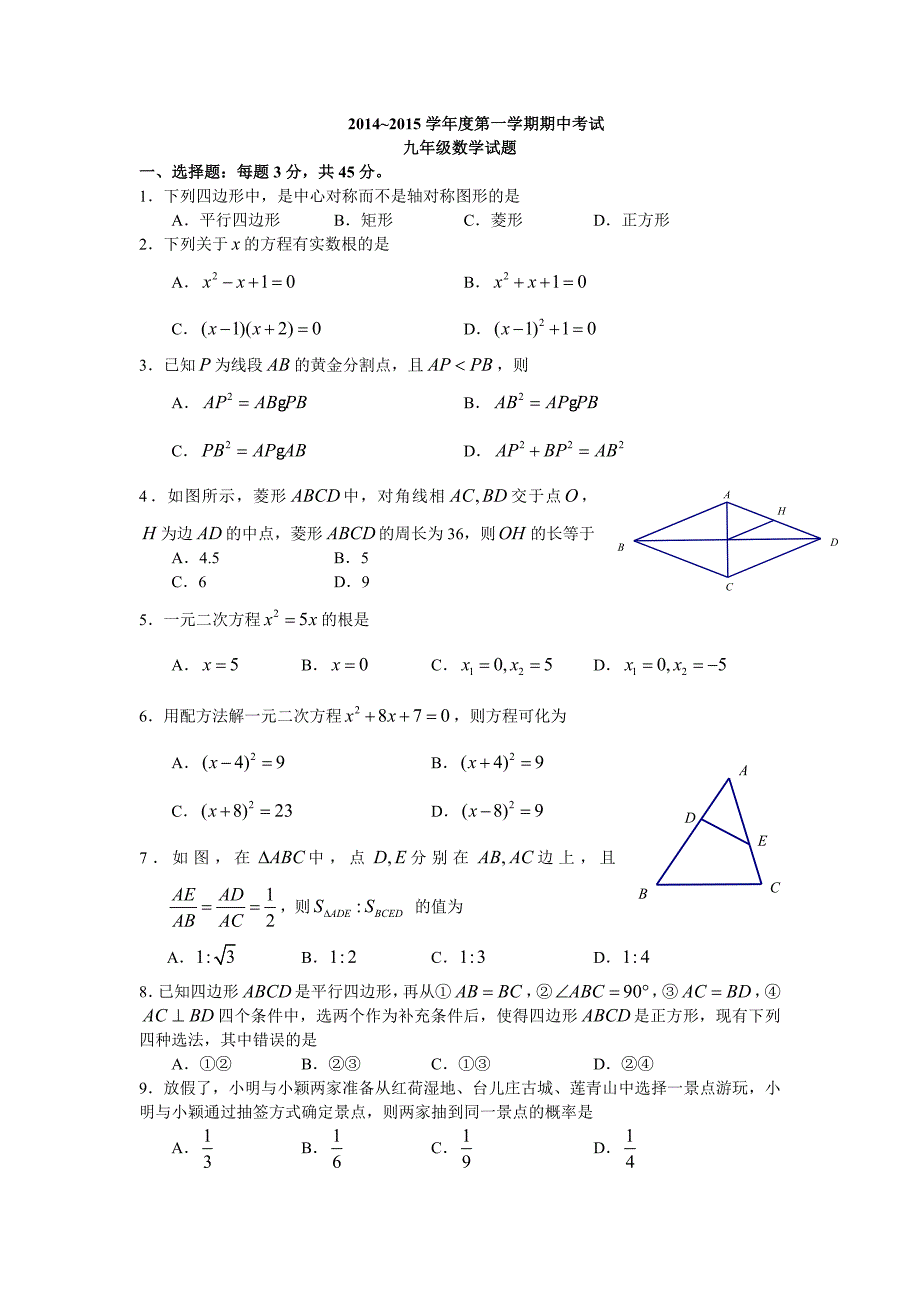 九年级期中考试试题1.doc_第1页