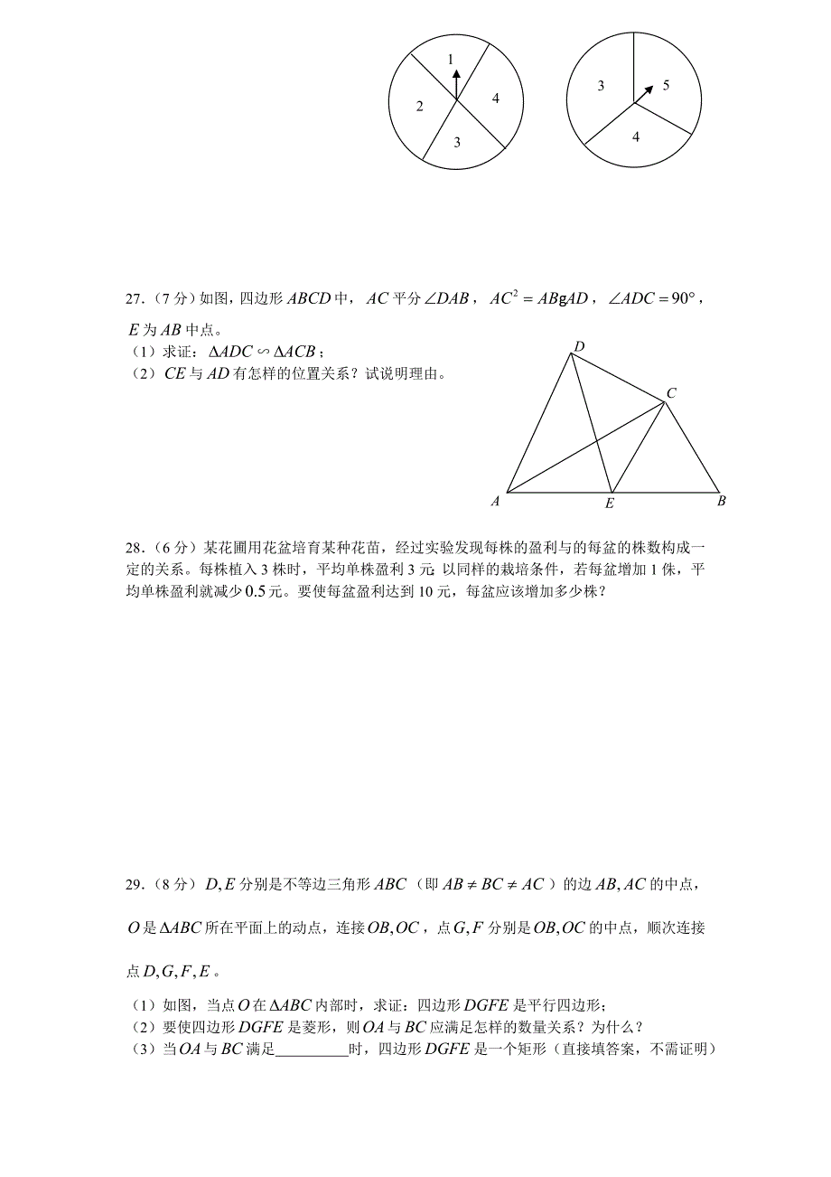 九年级期中考试试题1.doc_第4页