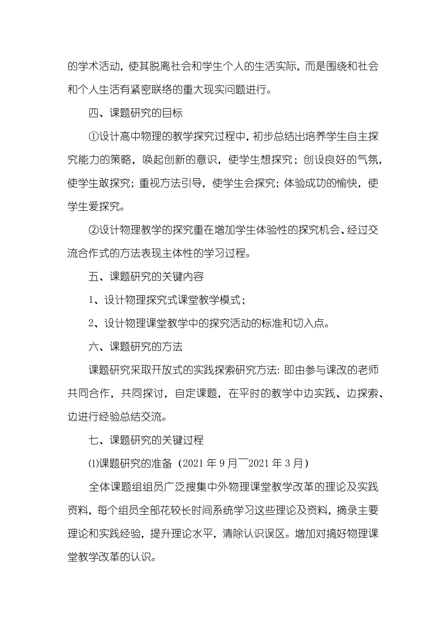 [物理课题结题汇报] 物理课题汇报_第4页