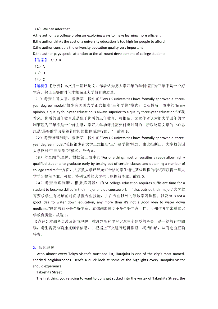 最新高考英语快速阅读套题答案及解析_第2页