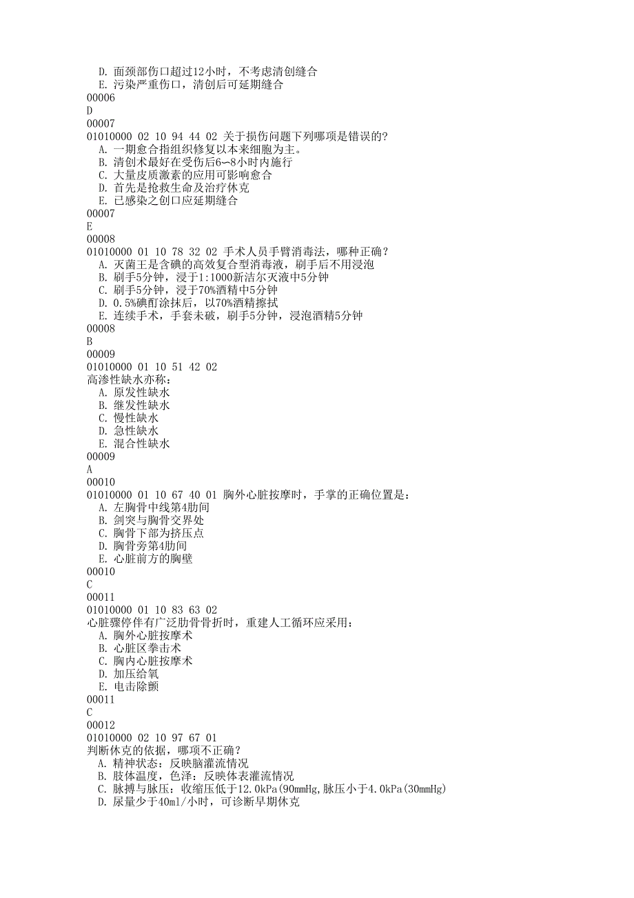 首都医科大学外科学试题库-外总_第2页