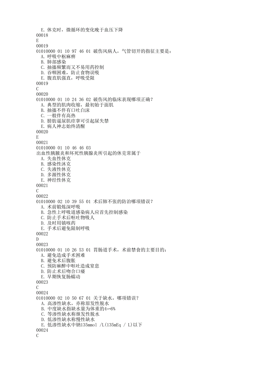 首都医科大学外科学试题库-外总_第4页