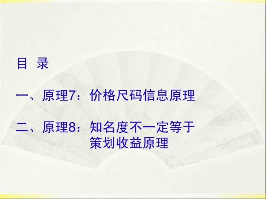 商务策划学课件10_第2页