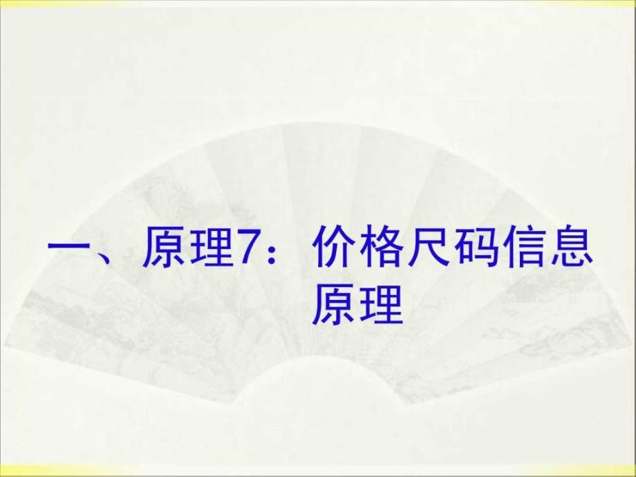 商务策划学课件10_第3页