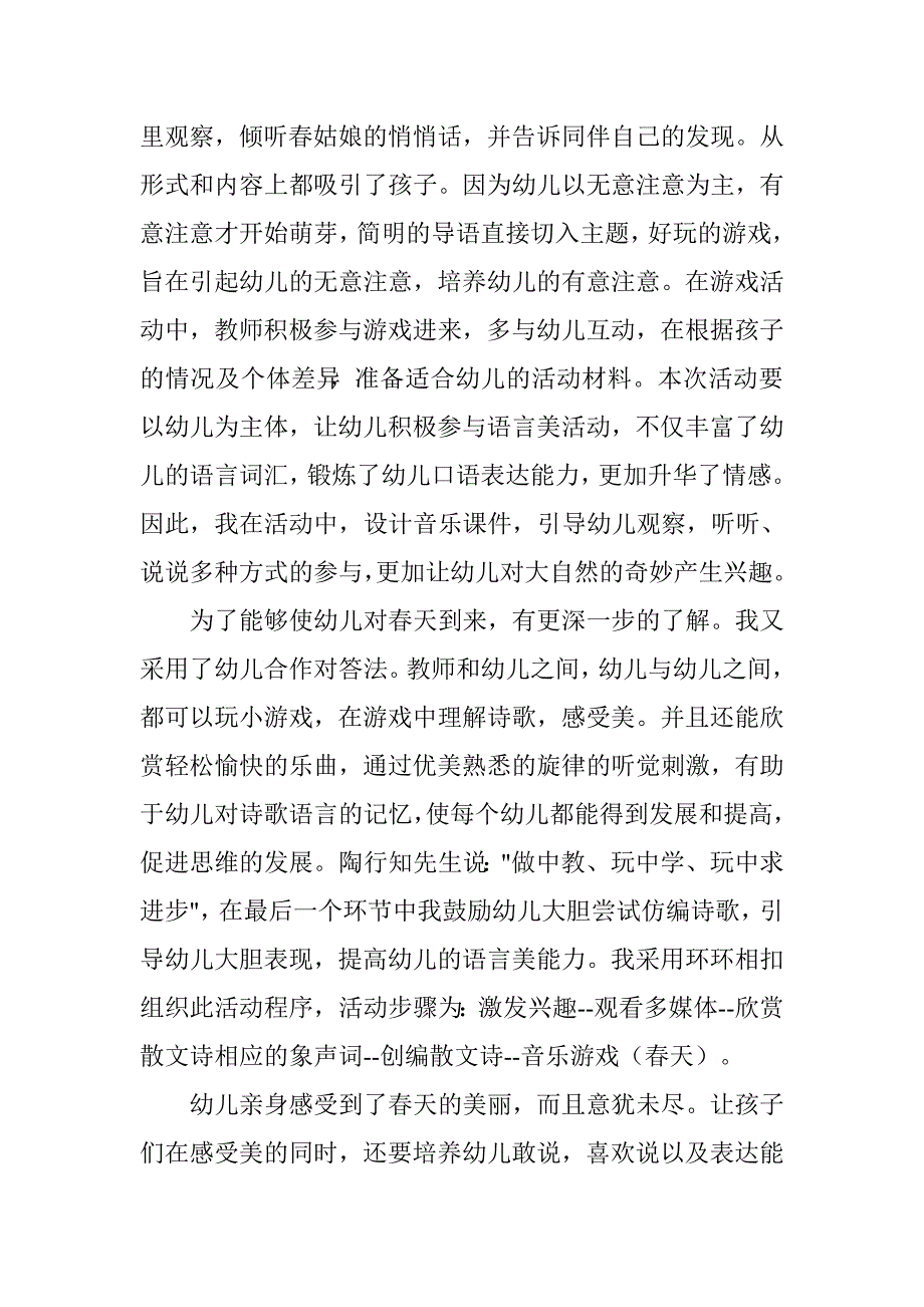 培养幼儿语言美 发展幼儿语言表达能力.doc_第3页