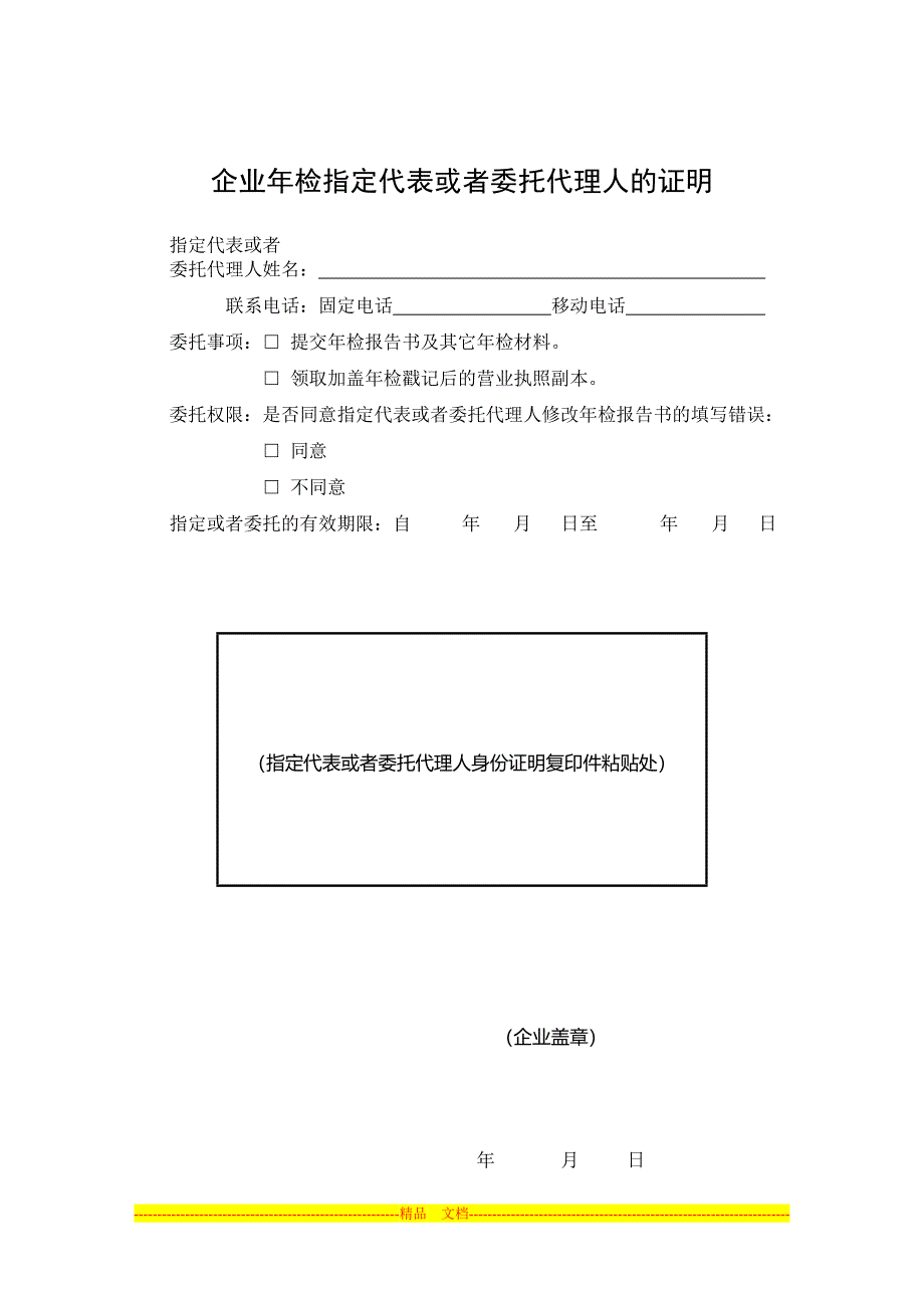 公司年检报告_第2页