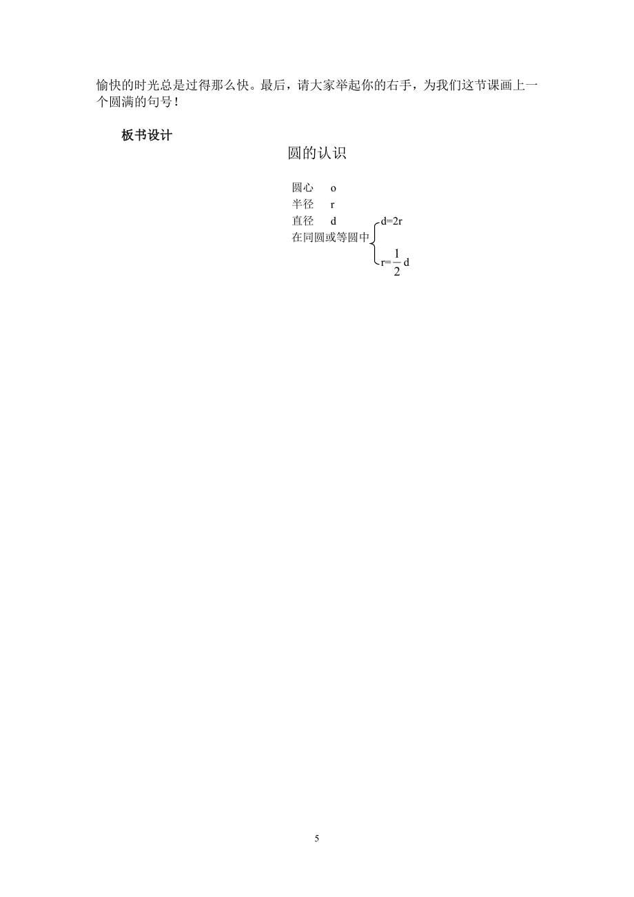 祝香花的《认识圆》教案_第5页